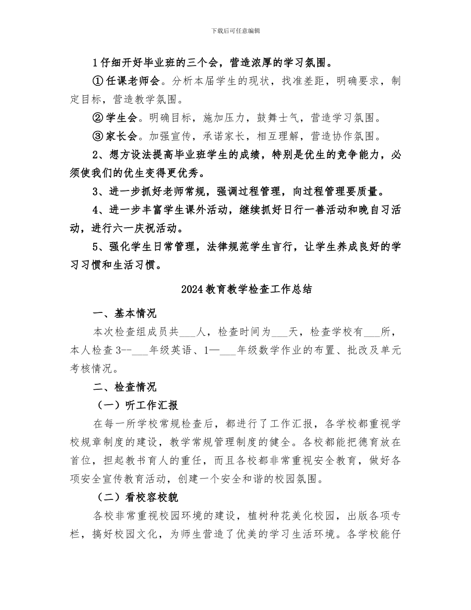 2024教育教学教研工作总结_第3页