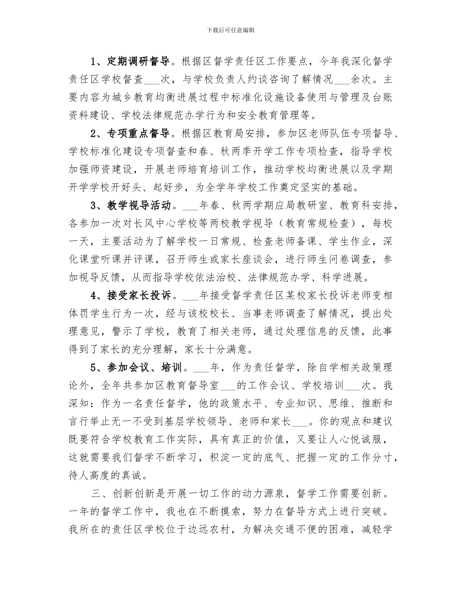 2024教育督学工作总结_第2页