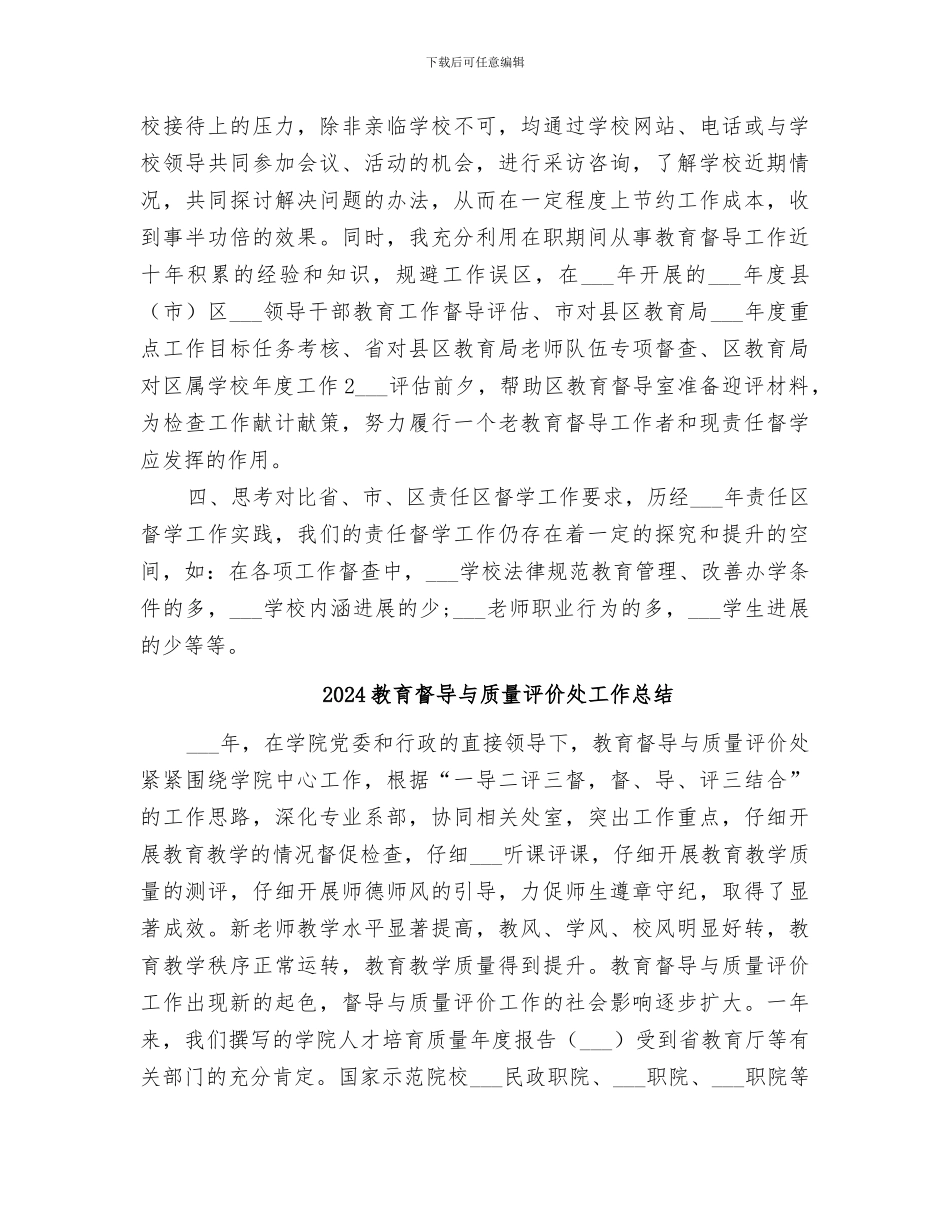 2024教育督学工作总结_第3页