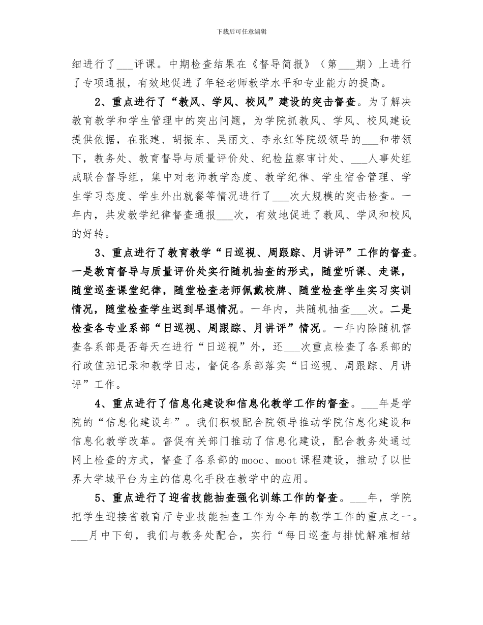 2024教育督导与质量评价处工作总结_第2页