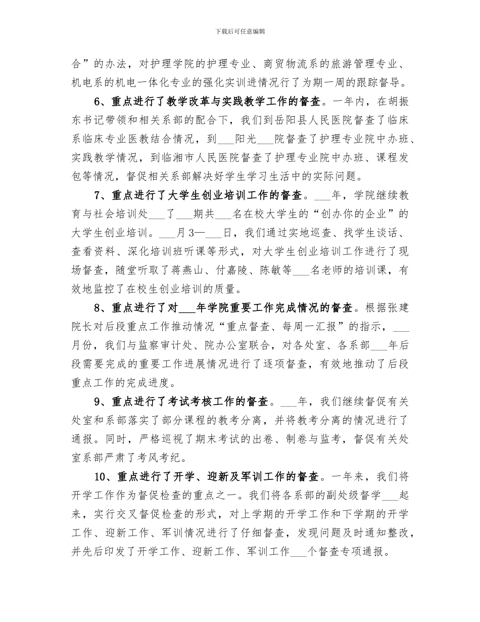 2024教育督导与质量评价处工作总结_第3页