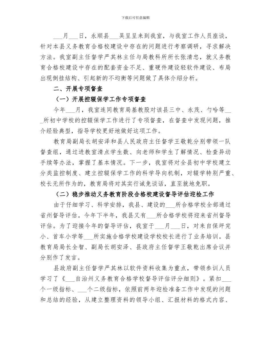 2024教育督导室上半年工作总结_第2页