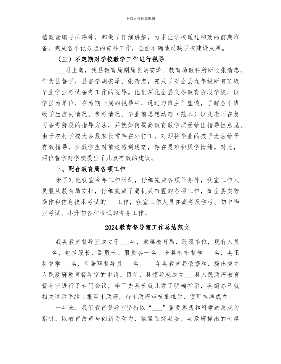 2024教育督导室上半年工作总结_第3页