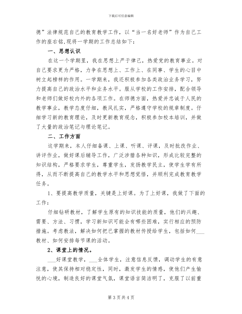 2024教育督导工作总结_第3页