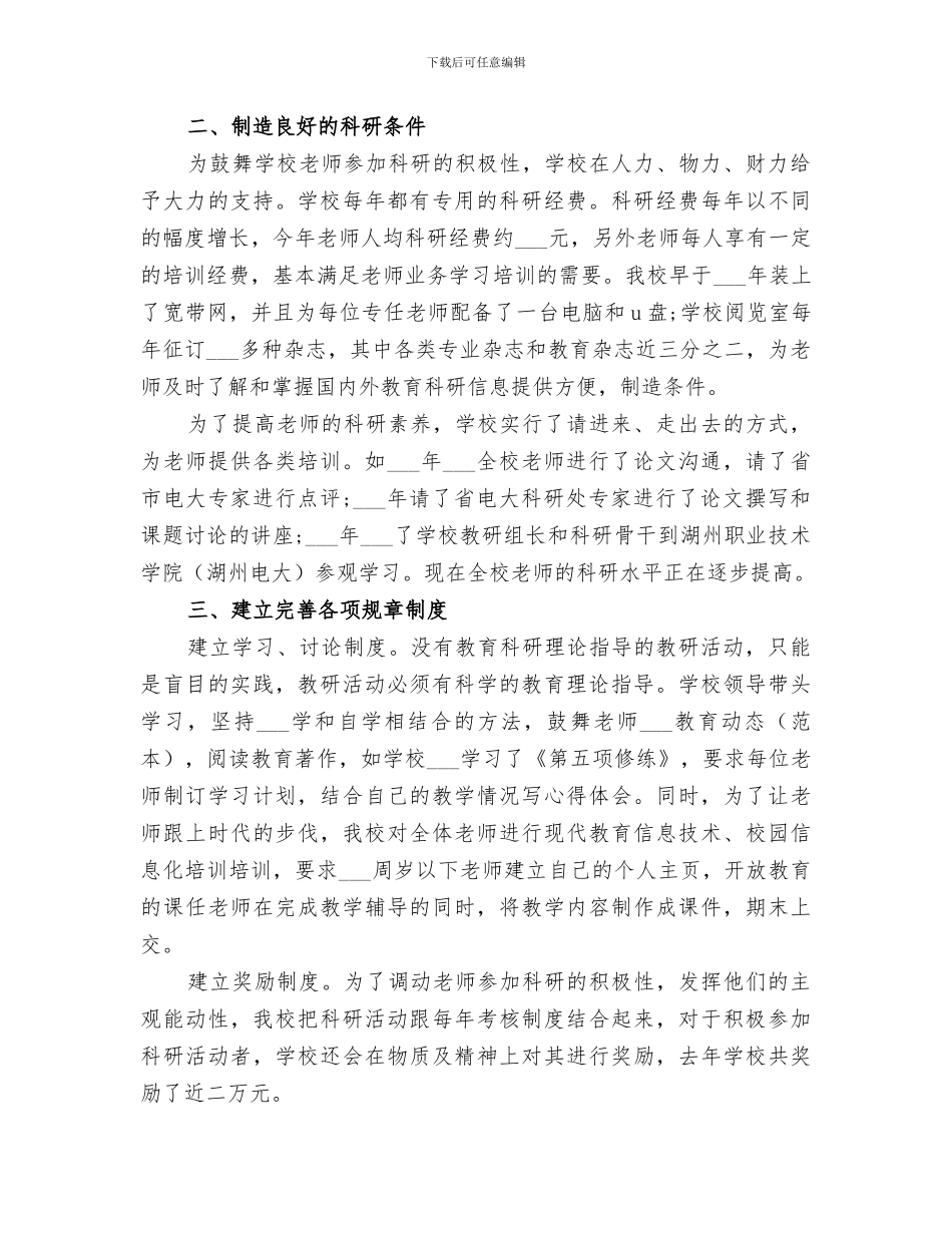 2024教育科研个人工作总结范文_第2页