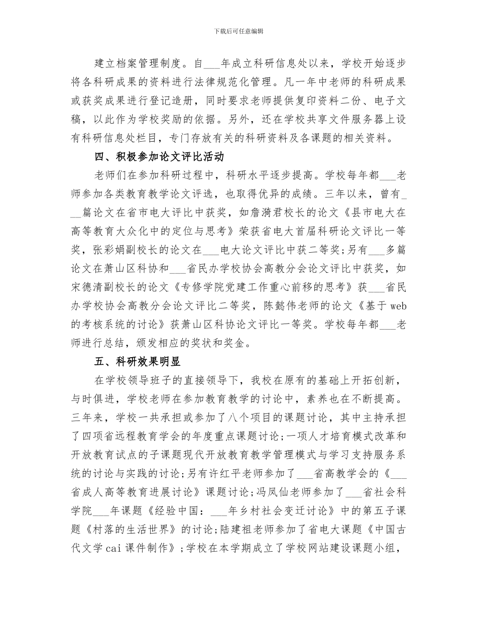 2024教育科研个人工作总结范文_第3页