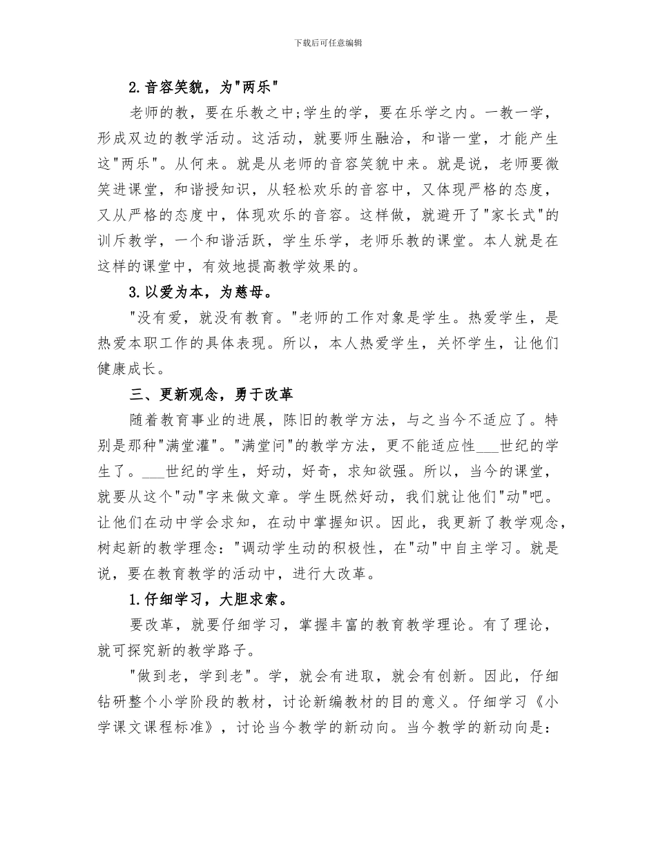 2024教育教学个人工作总结范文_第2页