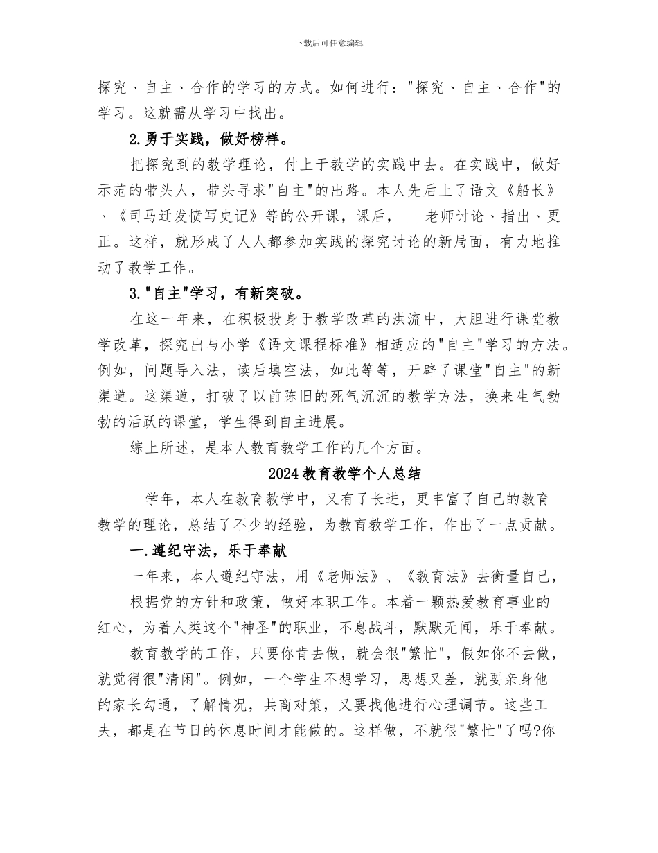 2024教育教学个人工作总结范文_第3页