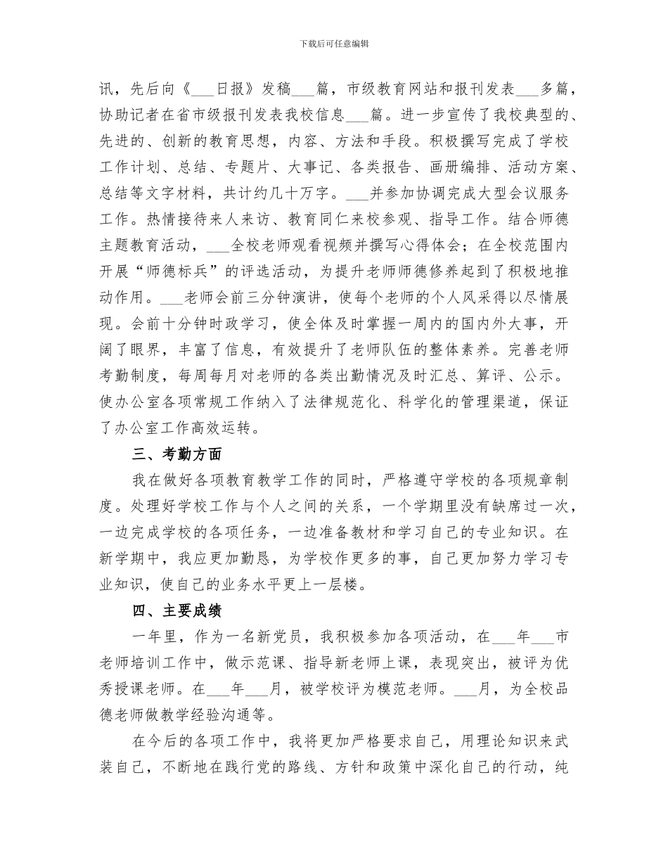 2024教育教学个人总结范文_第2页