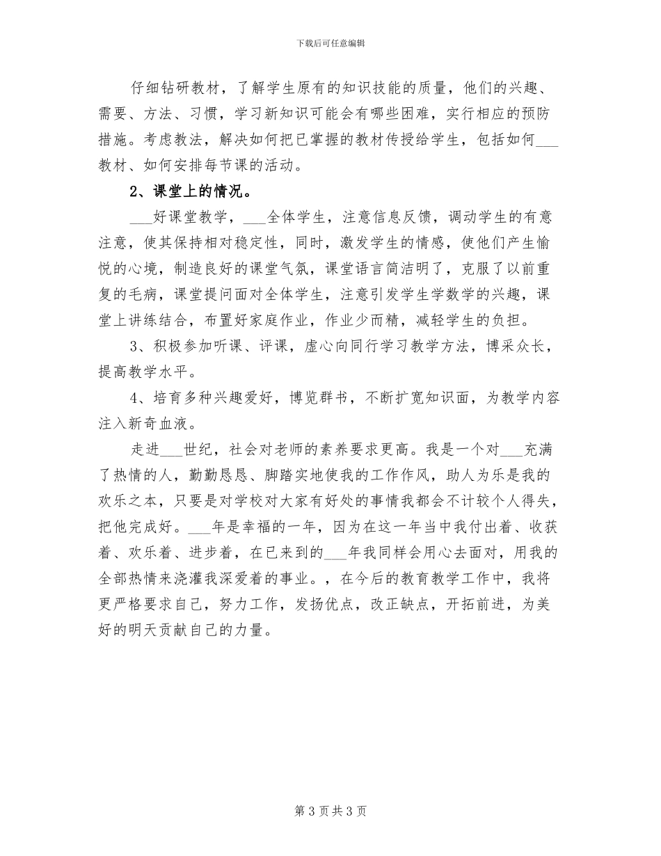 2024教育科研个人年终总结_第3页