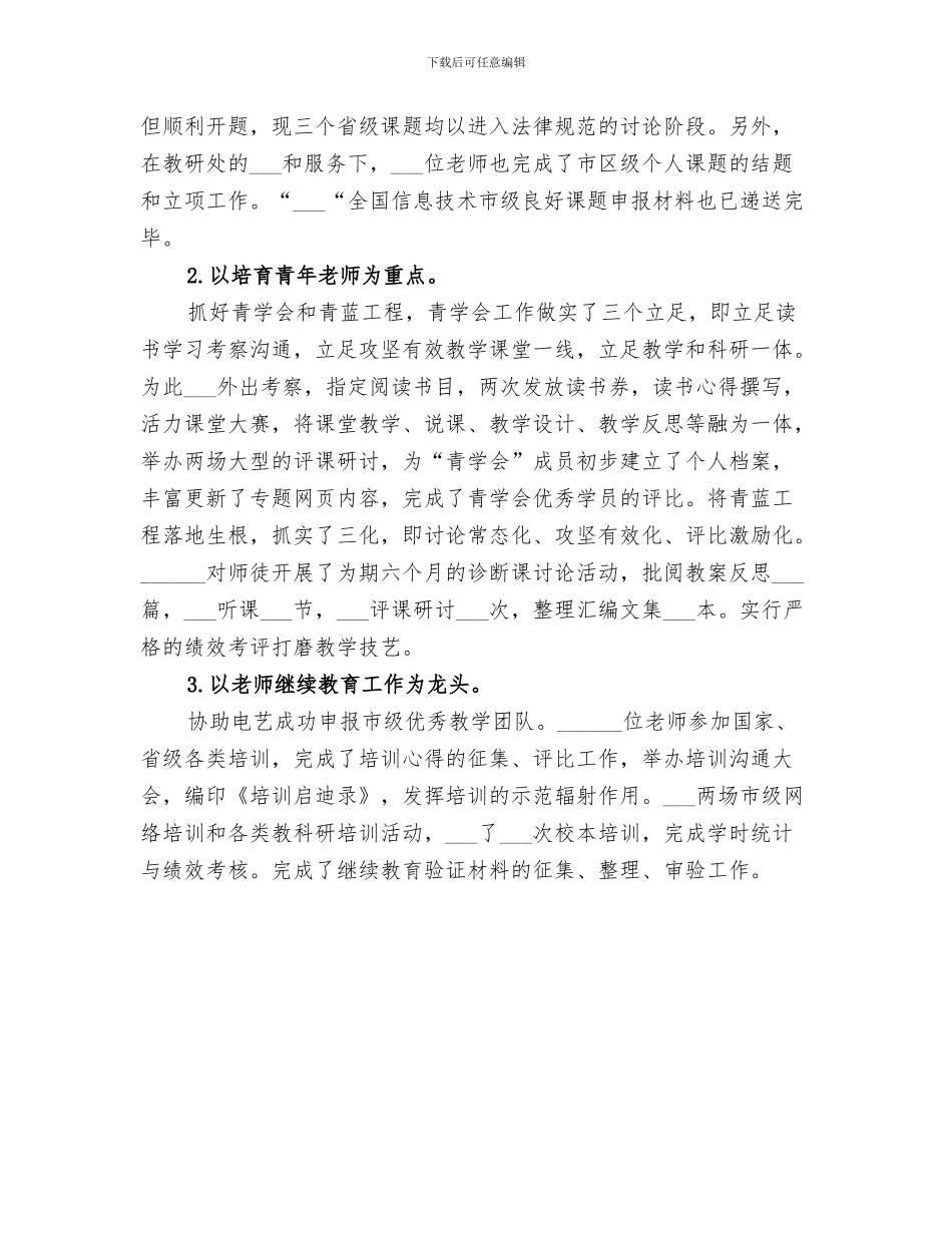 2024教育科研个人年终工作总结_第3页