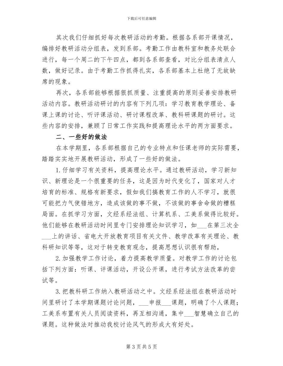 2024教育科研个人总结_第3页