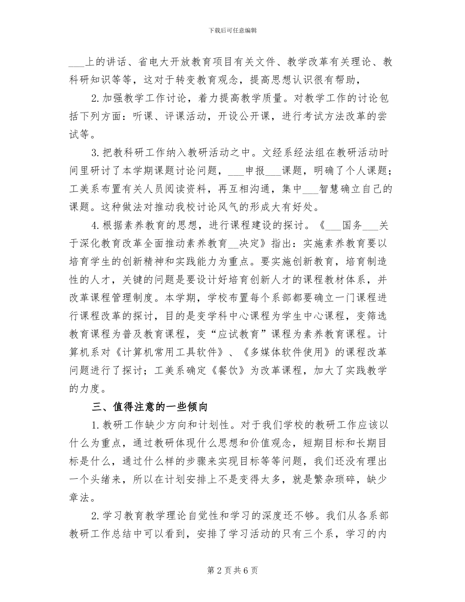 2024教育科研工作总结_第2页