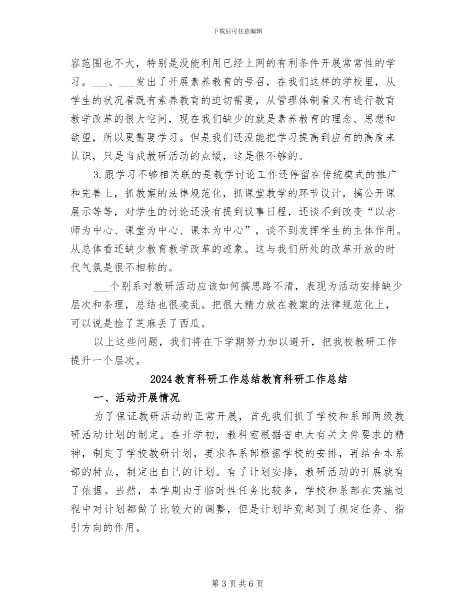 2024教育科研工作总结_第3页
