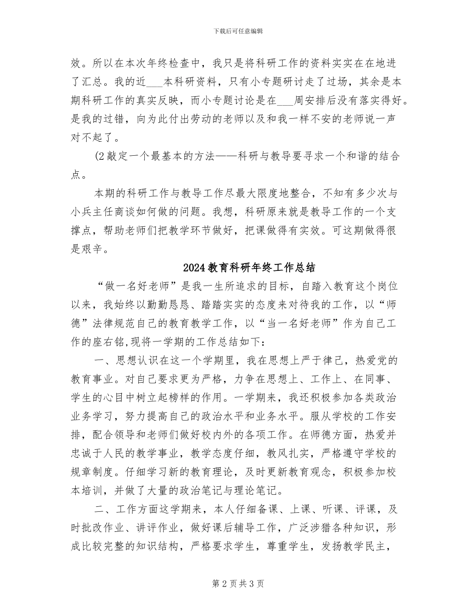 2024教育科研年终个人总结_第2页