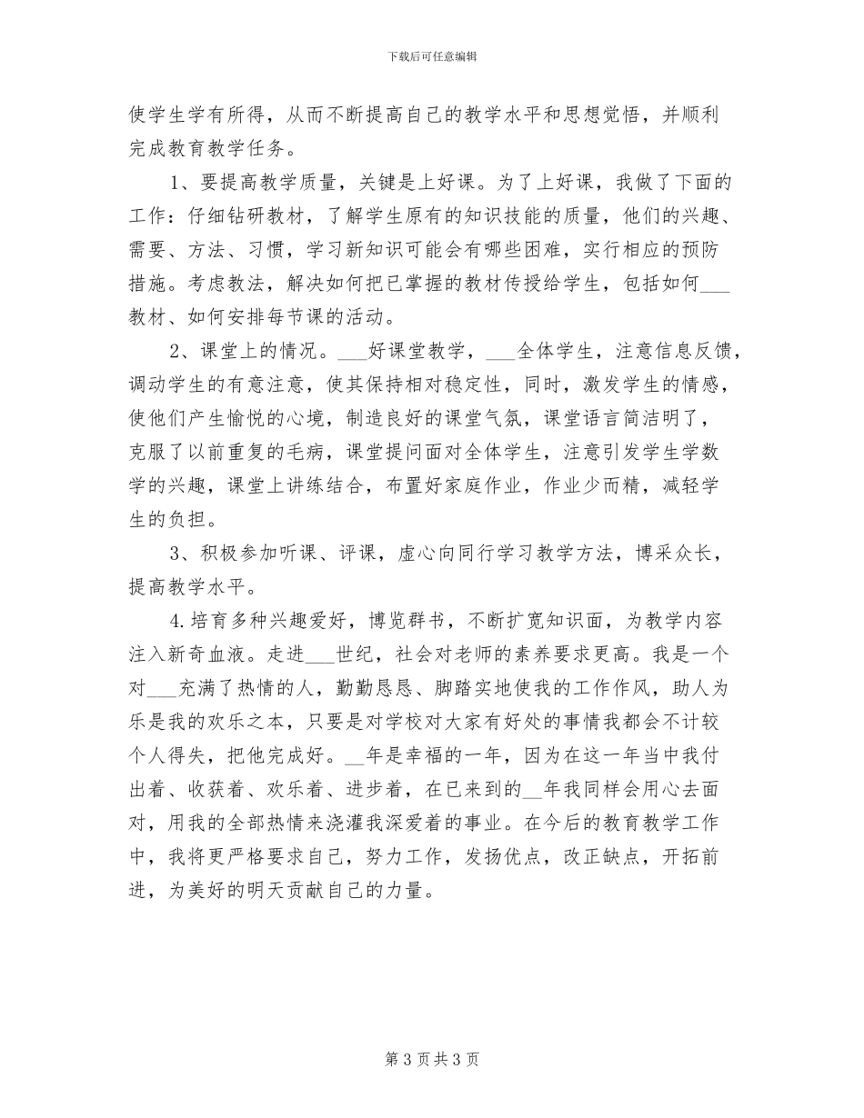 2024教育科研年终个人总结_第3页