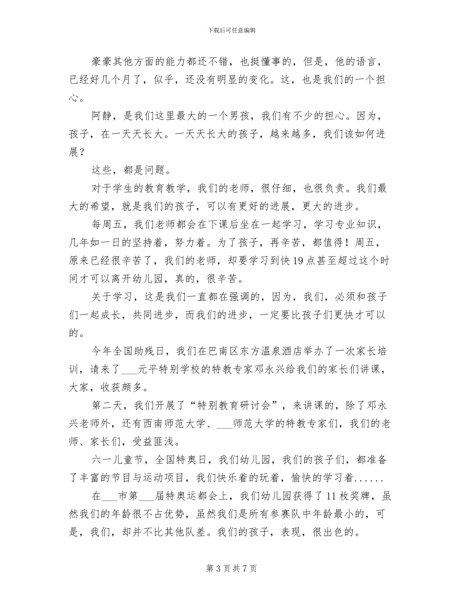 2024教育教学情况总结_第3页