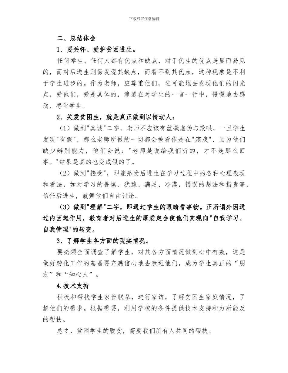 2024教育精准扶贫工作总结_第2页