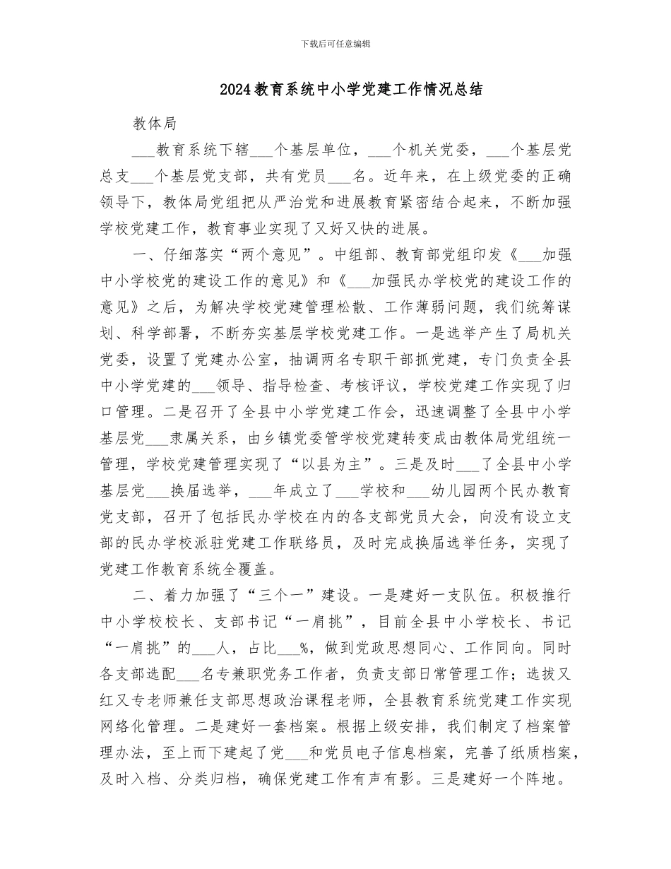 2024教育精准扶贫工作总结_第3页