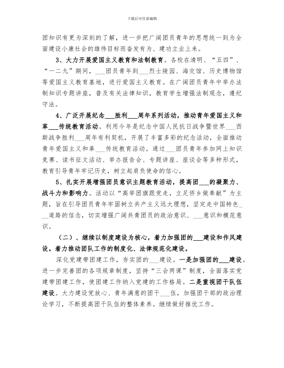 2024教育系统团委年终工作总结_第2页