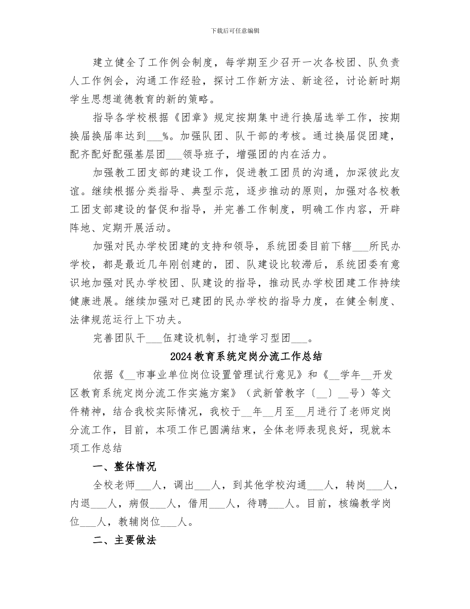 2024教育系统团委年终工作总结_第3页