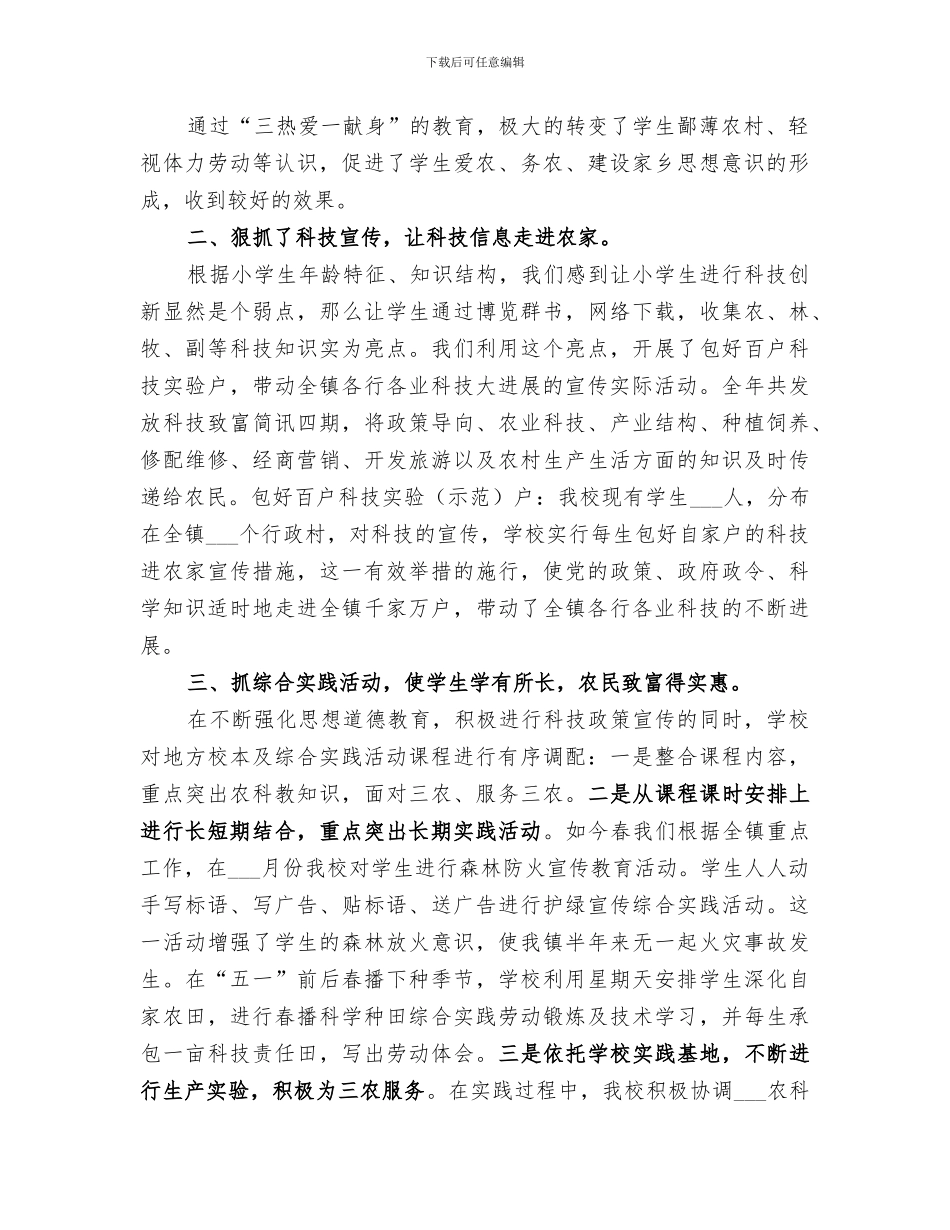 2024教育综合改革工作总结_第2页