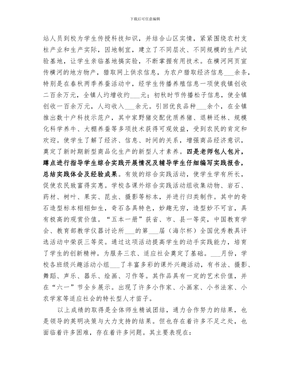 2024教育综合改革工作总结_第3页