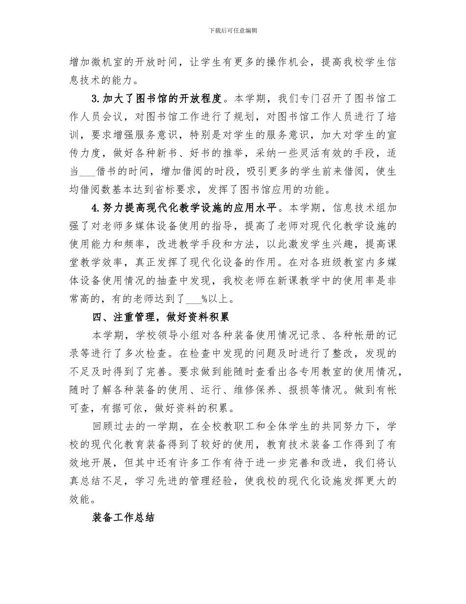 2024教育装备管理的工作总结_第2页