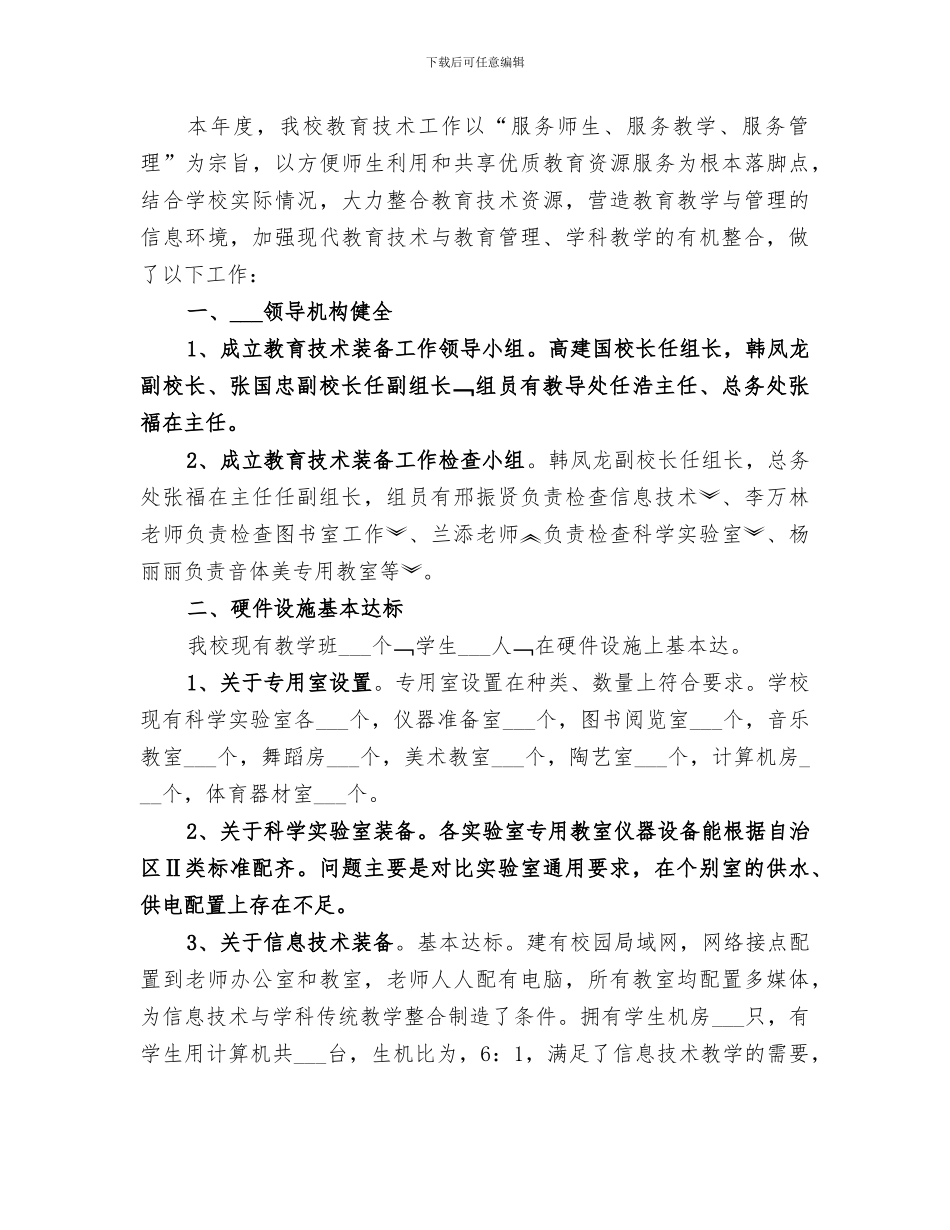 2024教育装备管理的工作总结_第3页