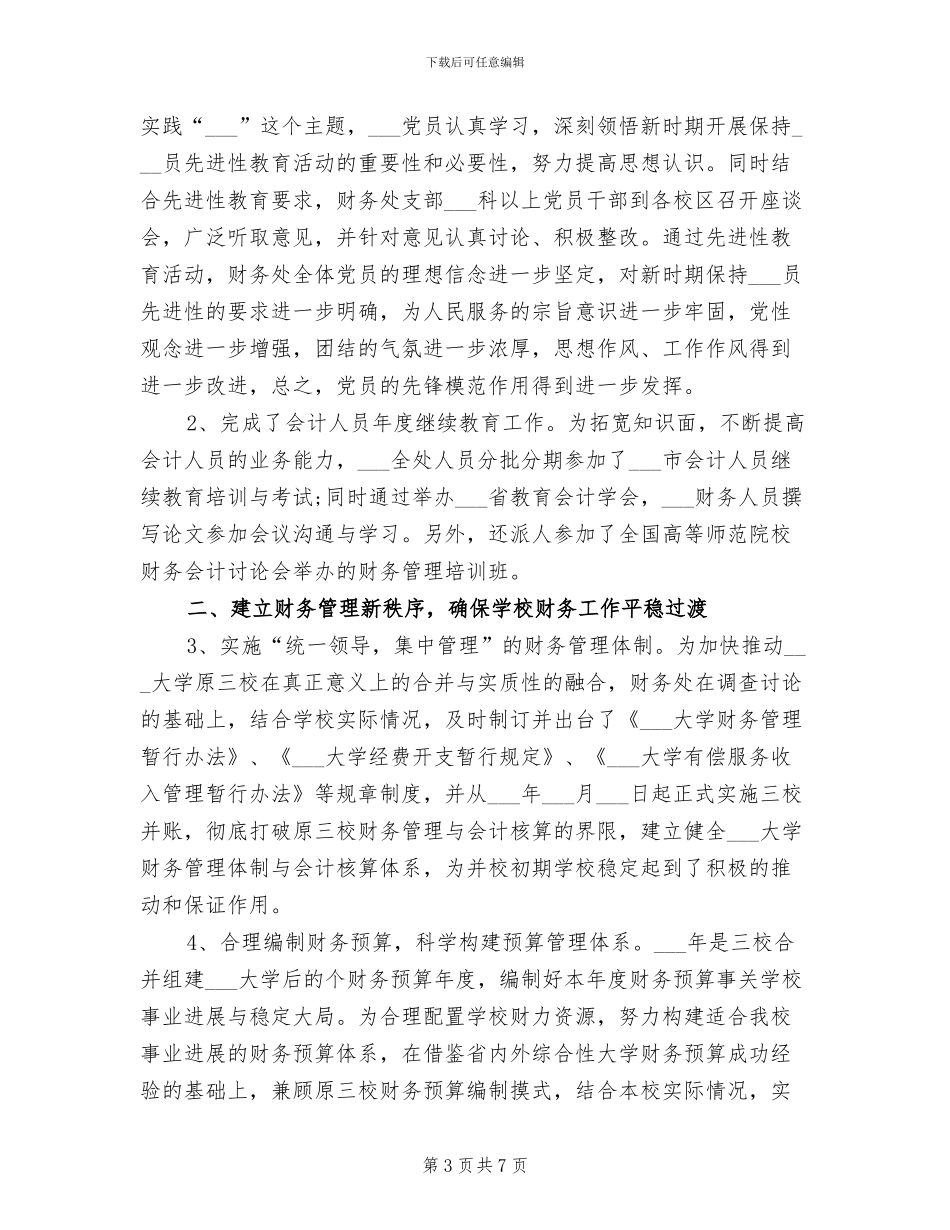 2024教育见习个人总结_第3页