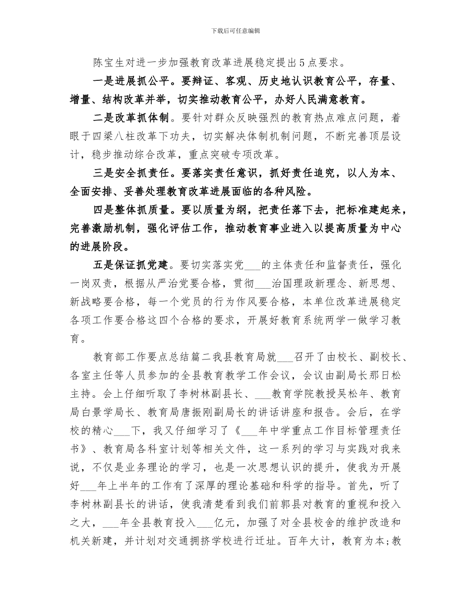 2024教育部工作要点总结_第2页