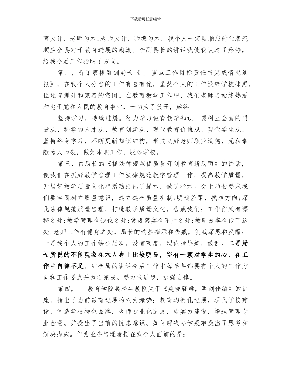 2024教育部工作要点总结_第3页