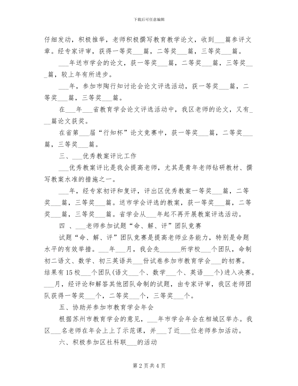 2024教育科研个人年底工作总结_第2页