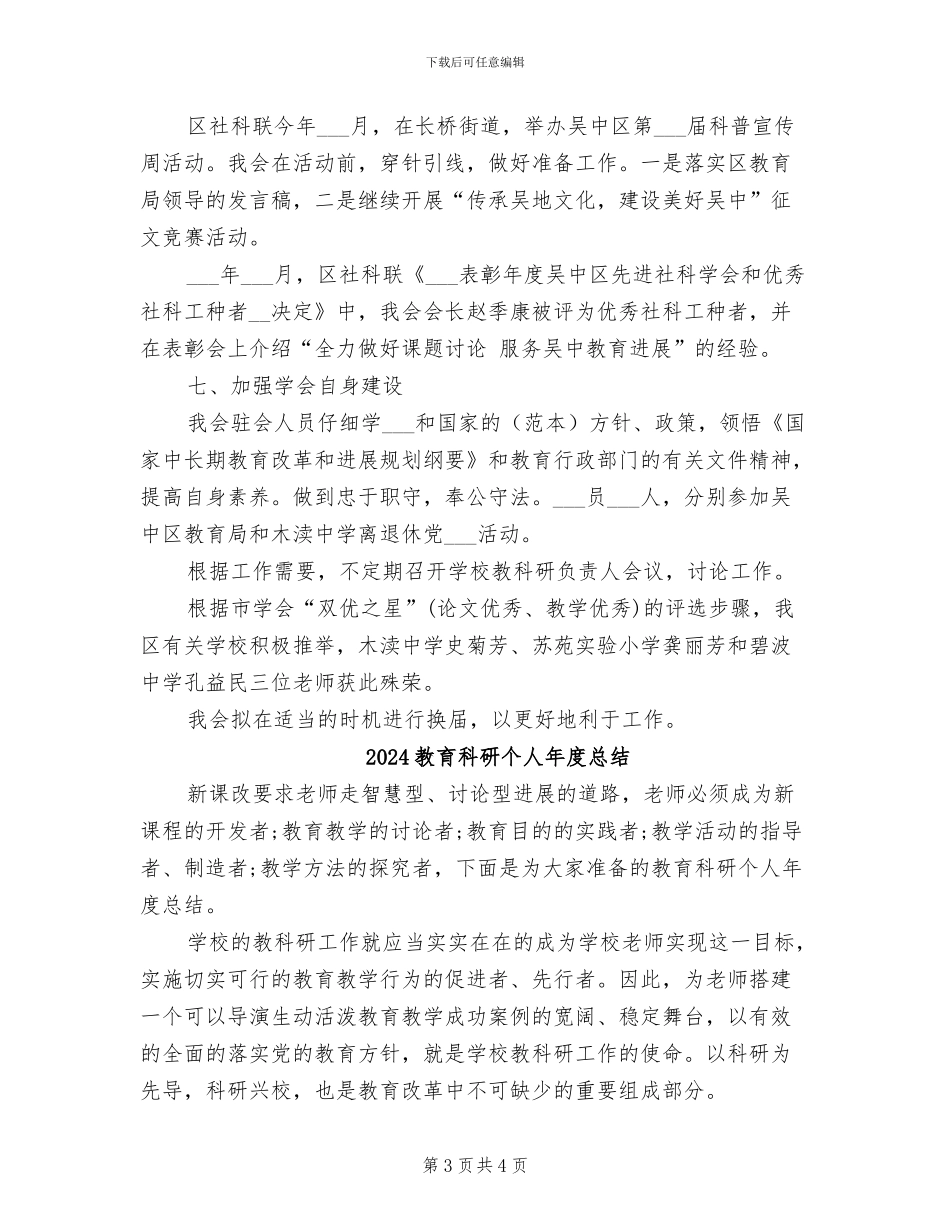 2024教育科研个人年底工作总结_第3页