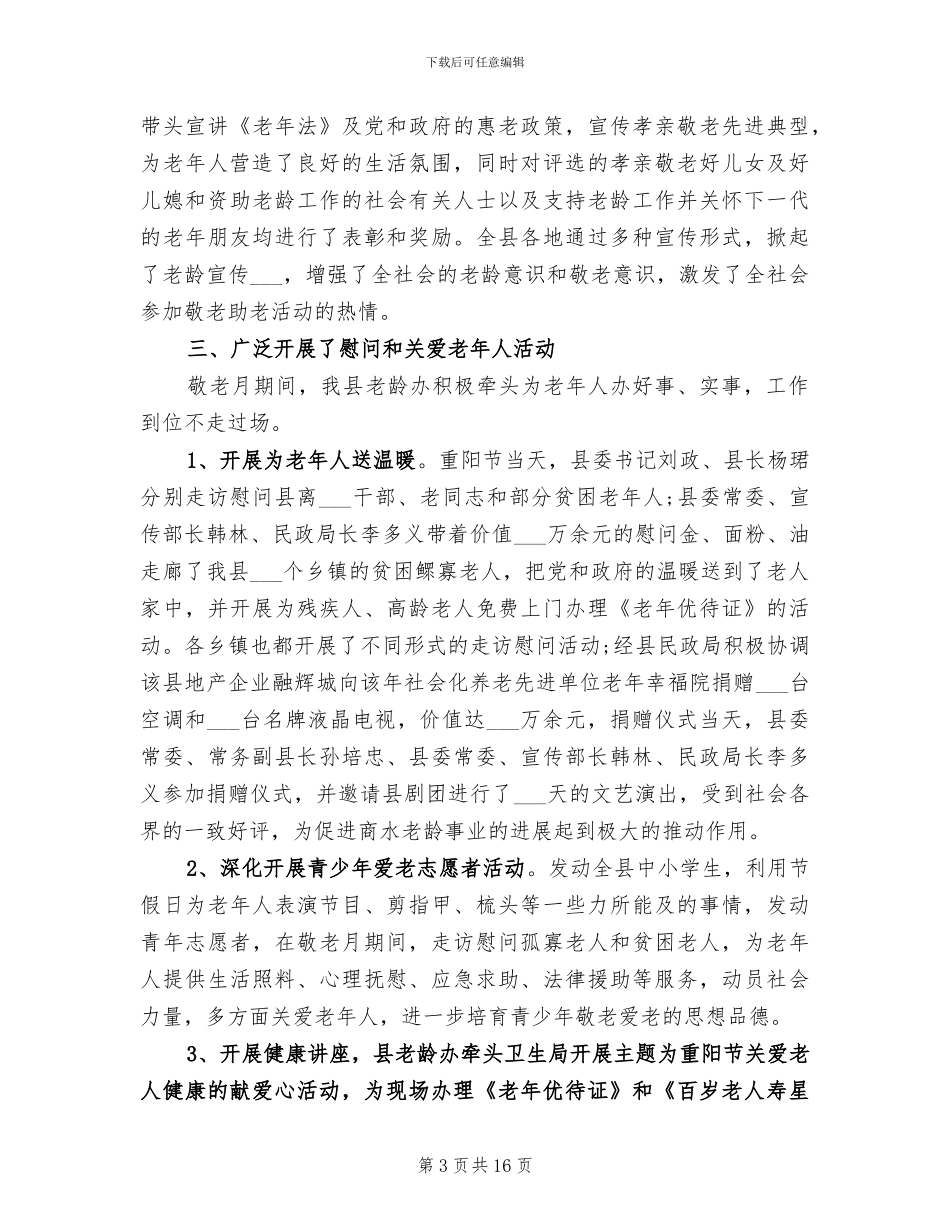 2024敬业乐教教学工作总结_第3页
