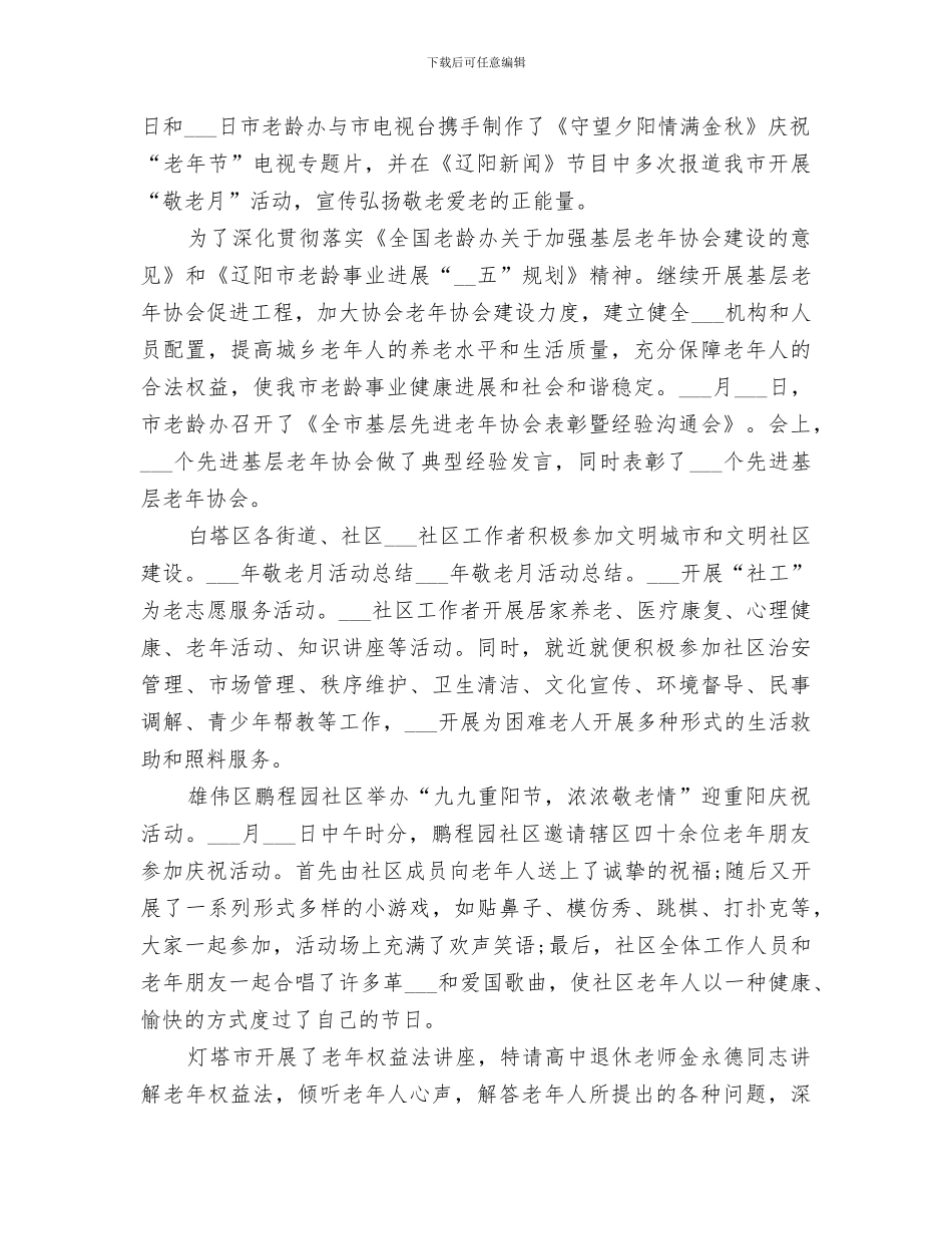 2024敬老月活动总结_第2页