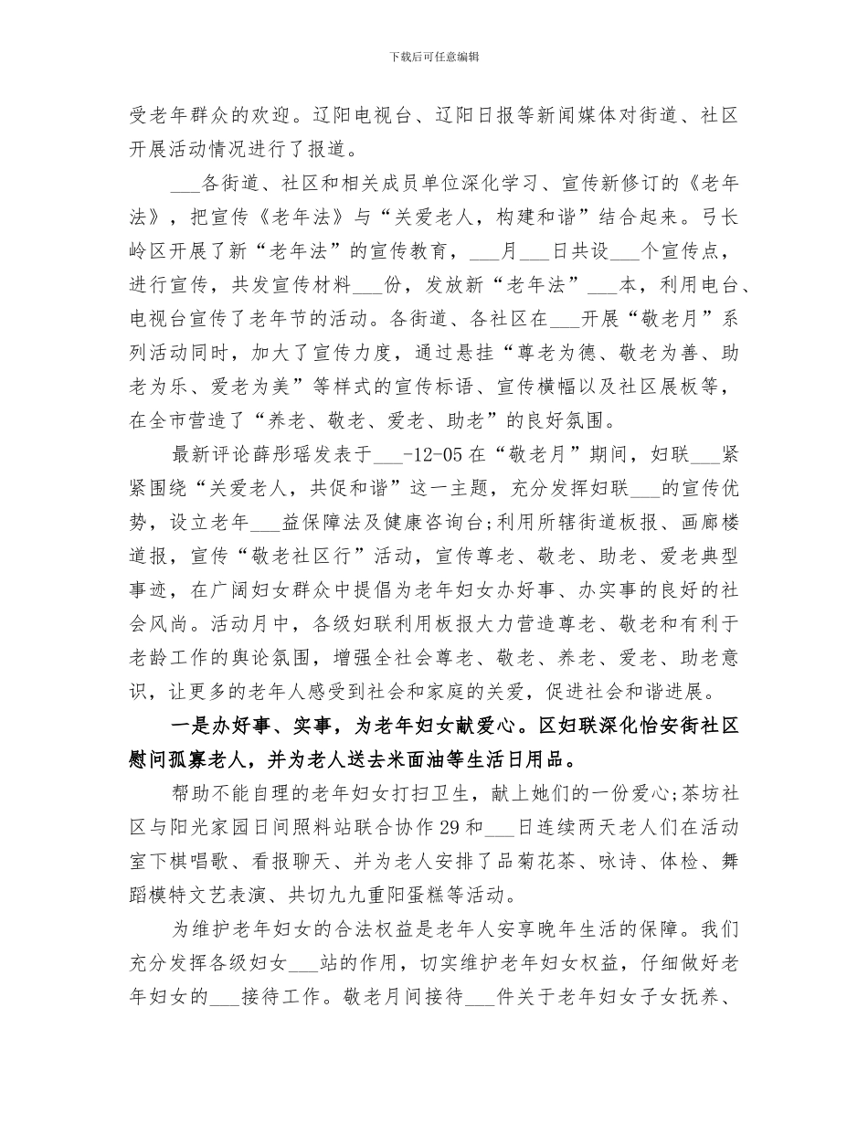 2024敬老月活动总结_第3页