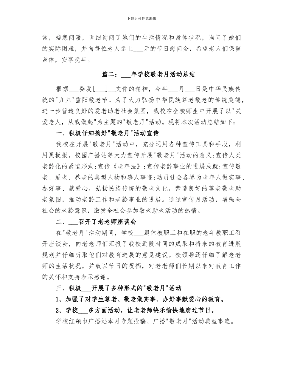 2024敬老月活动总结范本_第3页