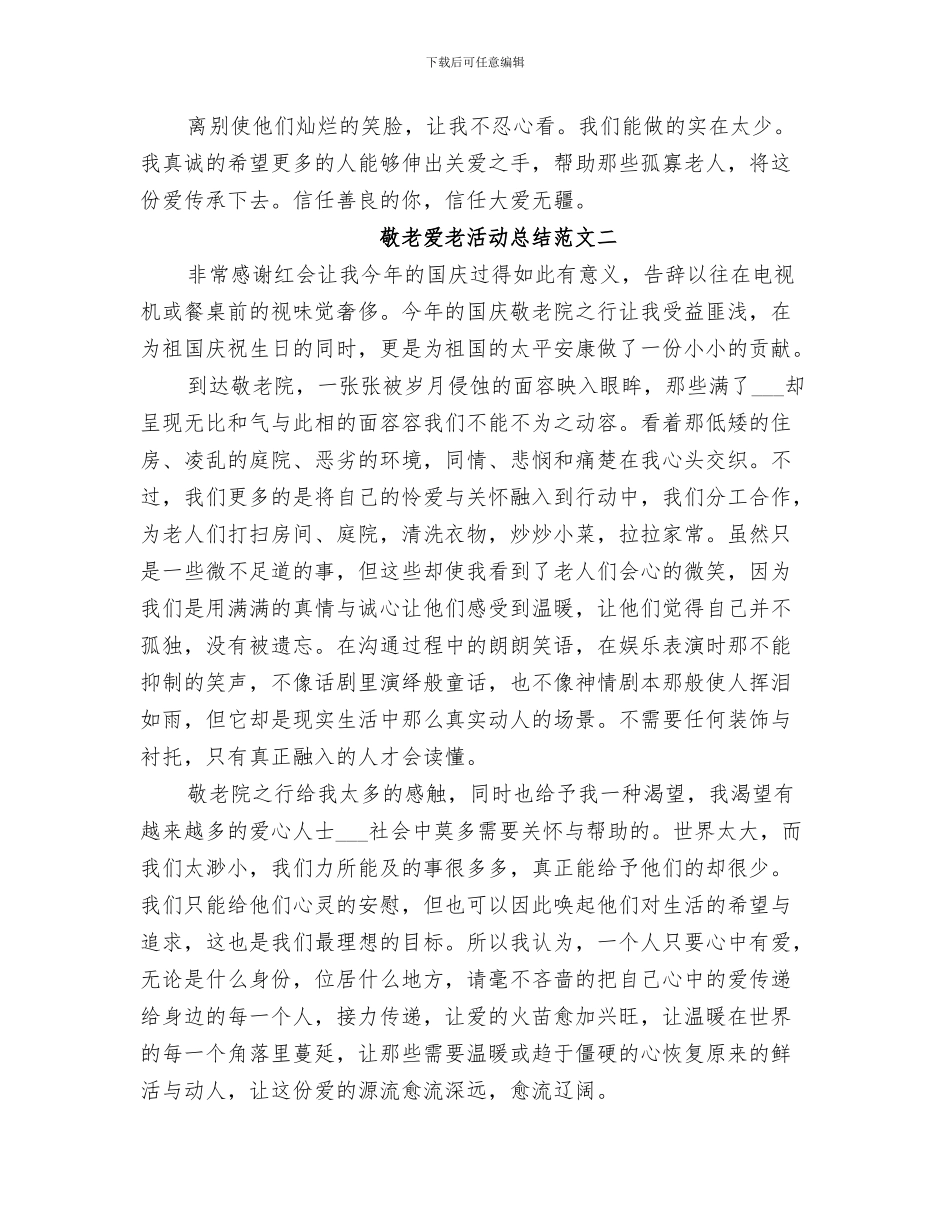 2024敬老爱老志愿服务活动总结范本_第3页
