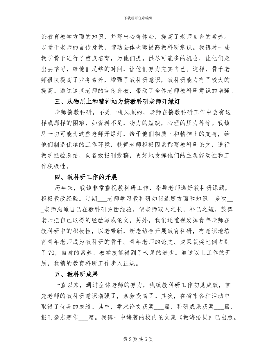 2024教育科研工作总结范文_第2页