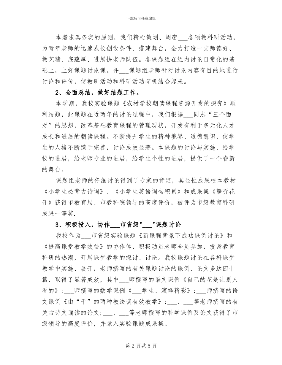 2024教育科研年底总结_第2页