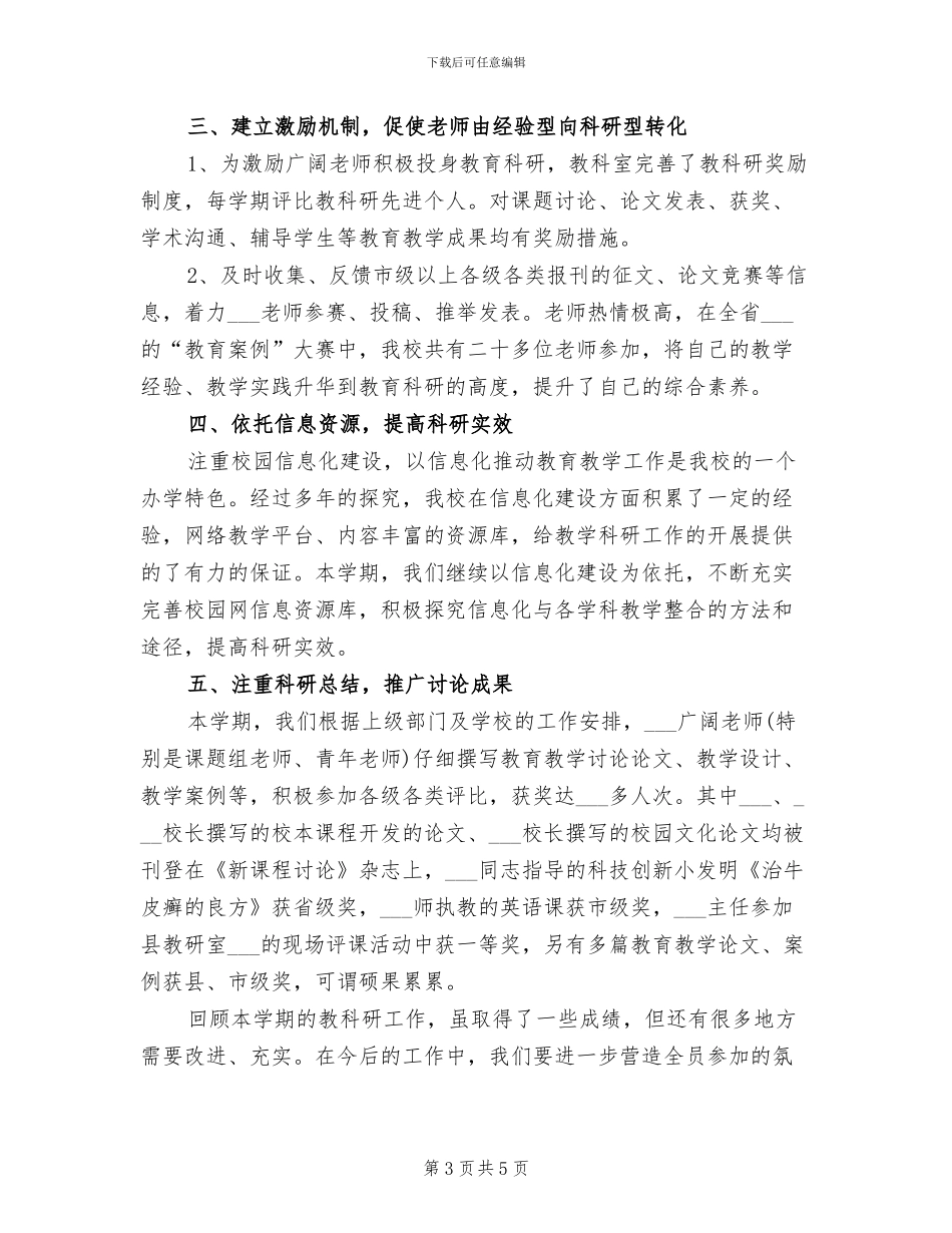 2024教育科研年底总结_第3页