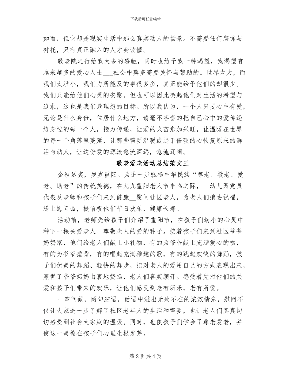 2024敬老爱老活动总结_第2页