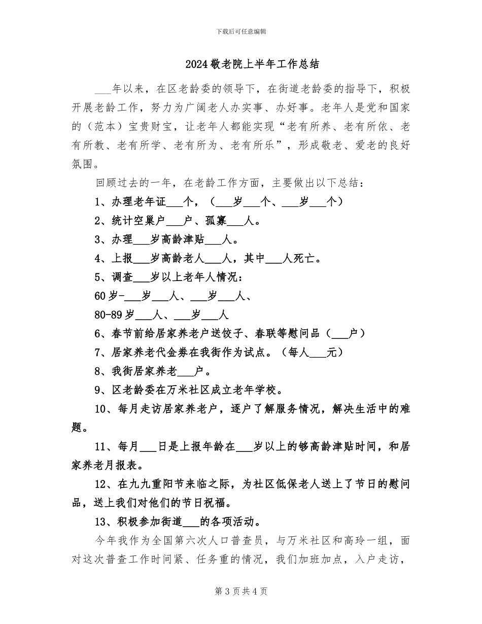 2024敬老爱老活动总结_第3页