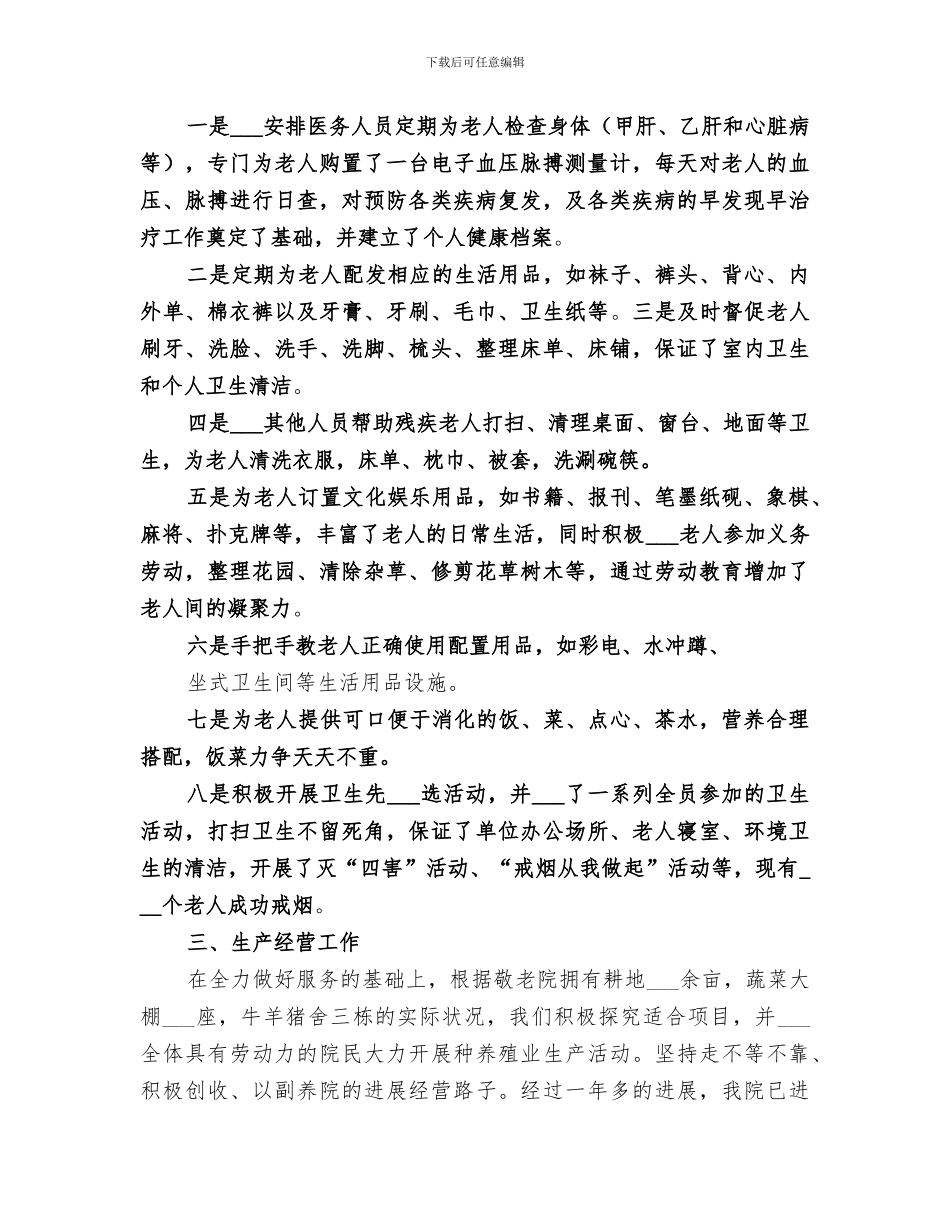 2024敬老院工作总结范本_第2页