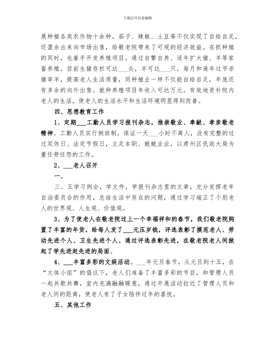 2024敬老院工作总结范本_第3页