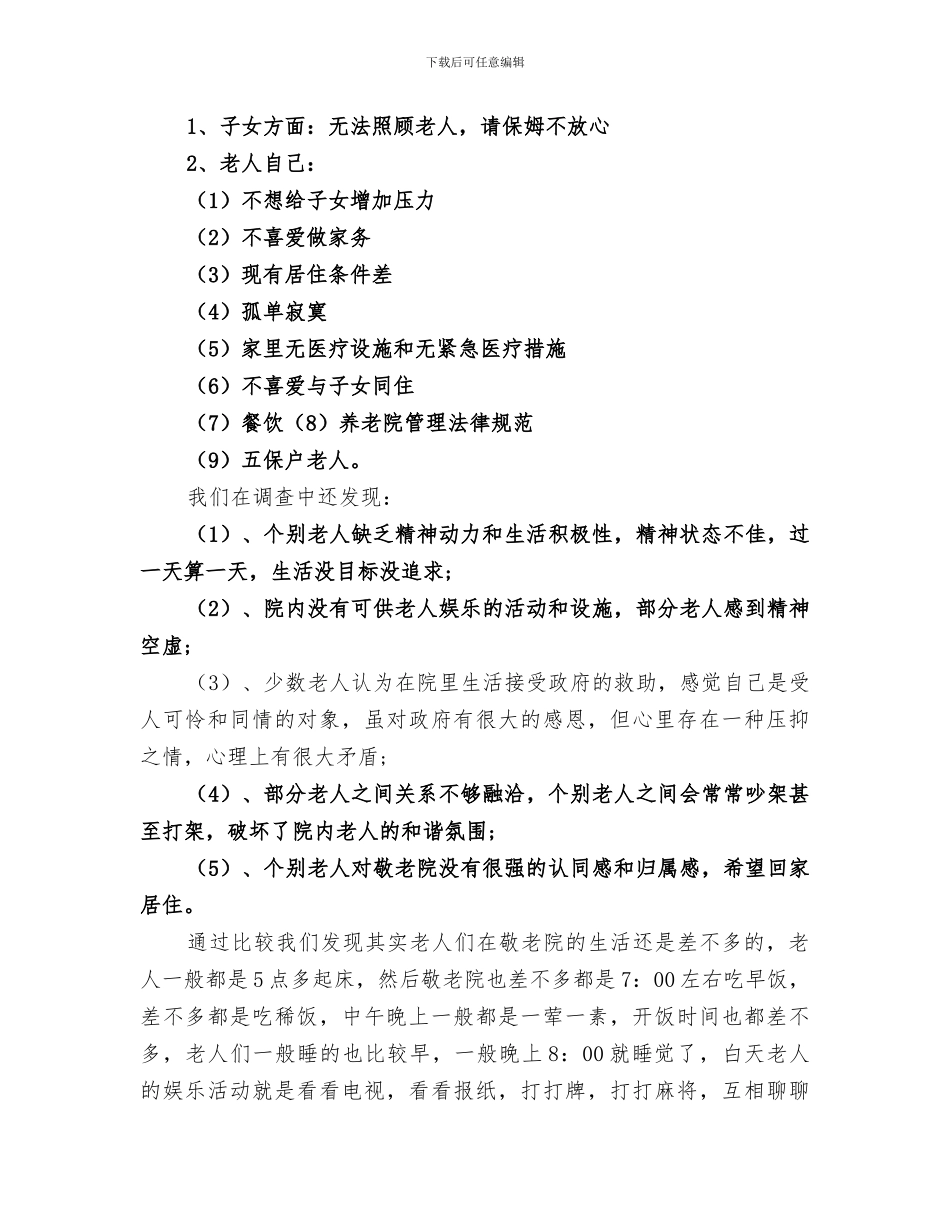 2024敬老院社会实践活动总结_第2页