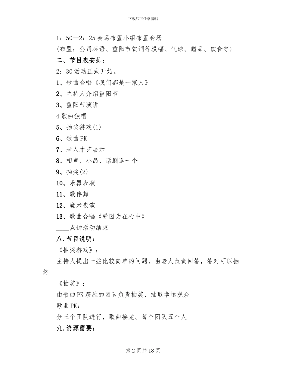 2024敬老院重阳节活动策划方案_第2页
