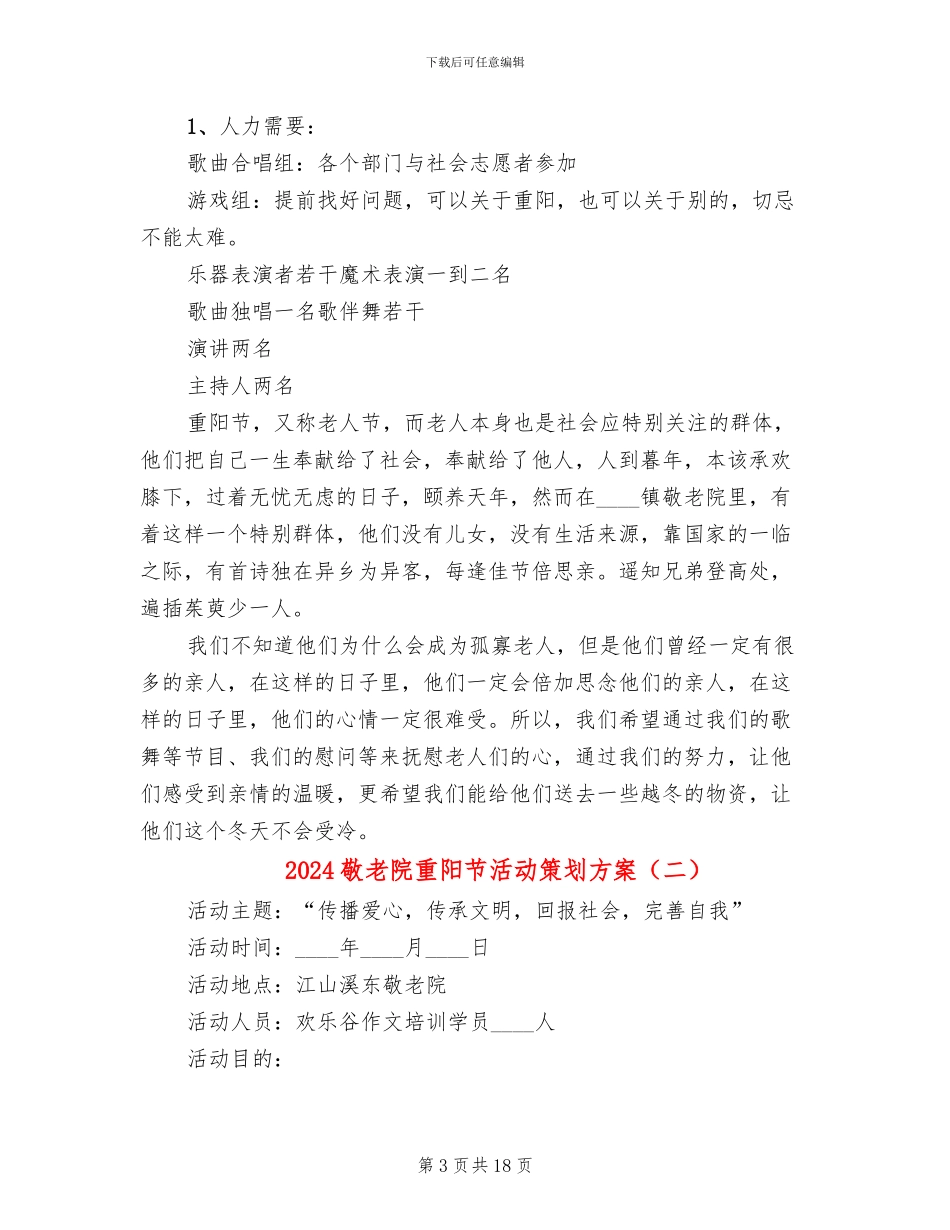 2024敬老院重阳节活动策划方案_第3页