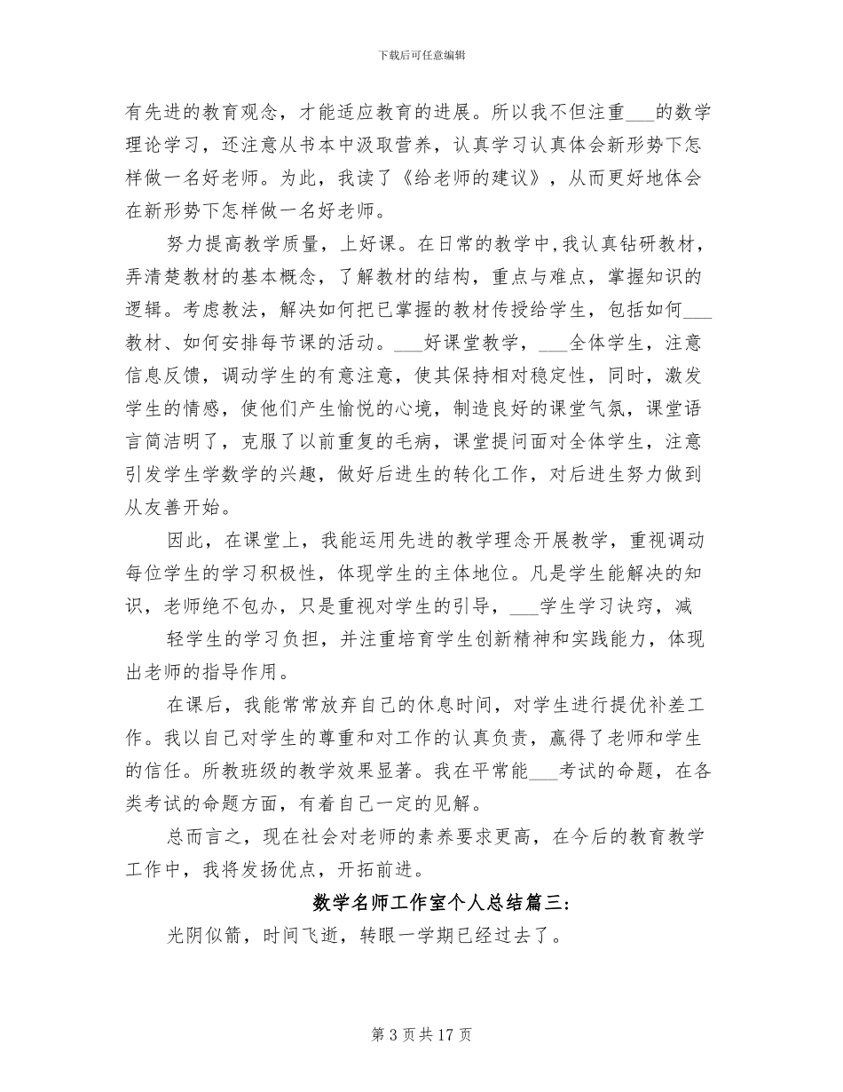 2024数学名师工作室个人总结_第3页